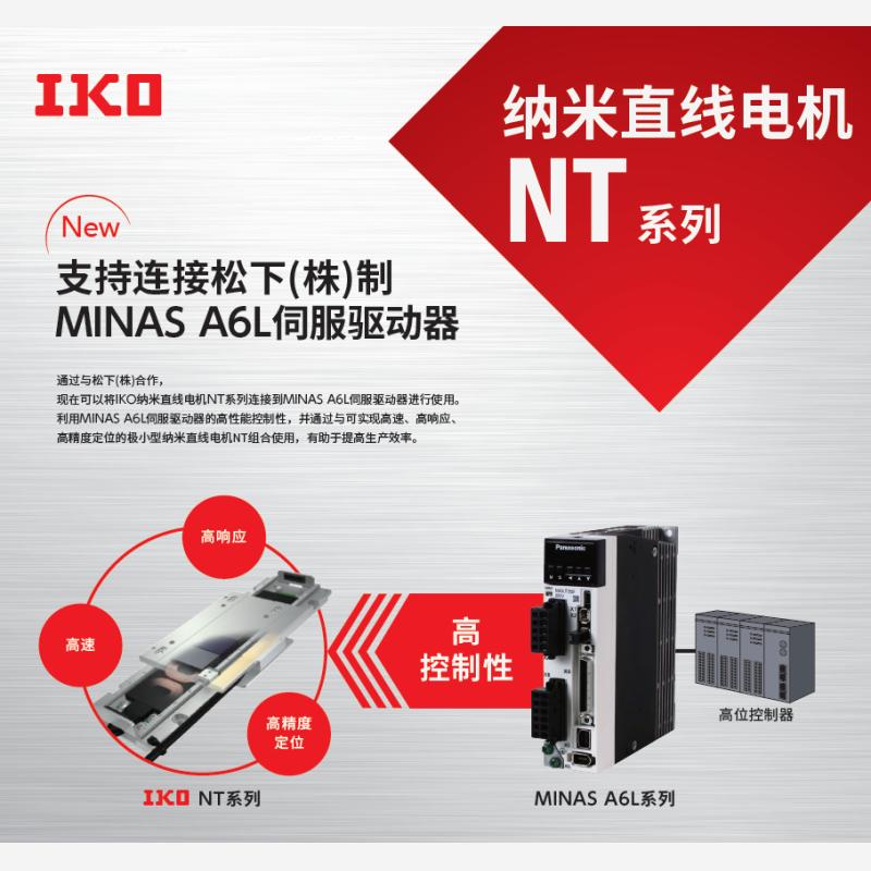 IKO LT150CETF－800/D iko直线电机